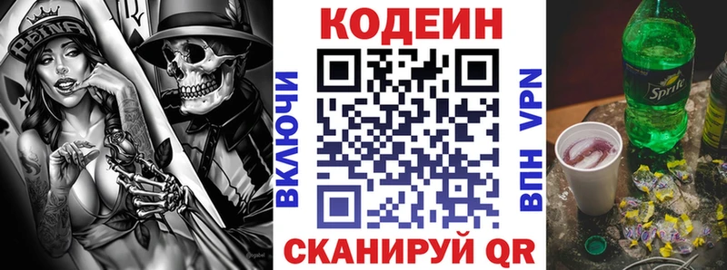 Кодеин Purple Drank Балашиха